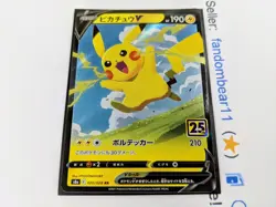 Pikachu V JAPANESE card 020/028 25th Anniversary Celebrations 2021 Pokemon TCG - Image 3