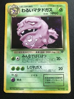 Pokemon TCG Japanese Rocket Gang Dark Weezing 110 & Vileplume 045 Holo Rare LP - Image 2