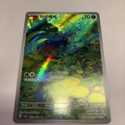 Pokemon Karte Bulbasur Full Art 166/165 Set 151 MINT - Image 1