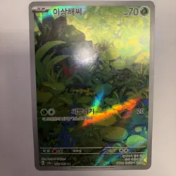 Pokemon Karte Bulbasur Full Art 166/165 Set 151 MINT - Image 2