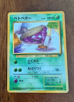 VTG '96 Japanese Pokemon Banned Grimer Non Holo No. 088 RS23 - Image 1