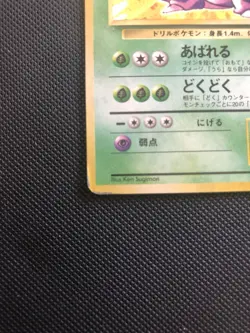 Pokemon TCG Nidoking No. 034 (JP) Expansion Pack (Base Set) Holo Rare - MP - Image 2