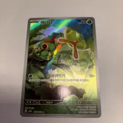 Pokemon Karte Caterpie AR 172/165 Full Art 151 , GEM MINT - Image 2