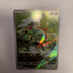 Pokemon Karte Caterpie AR 172/165 Full Art 151 , GEM MINT - Image 3
