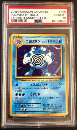 PSA 10 Poliwrath Holo 025 Pokemon Expansion 20th Anniversary Japanese 2016 1st E - Image 1