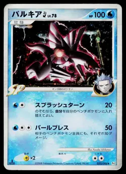 Palkia G 032/096 Holo Rare Galactics Conquest Pokemon Japanese Heavily Played - Image 1