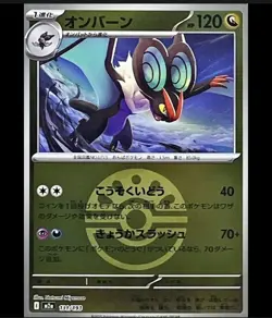 Noivern 131/193 - holo - MEGA Dream ex - Reverse Holo NM - japanese Pokemon - Image 1