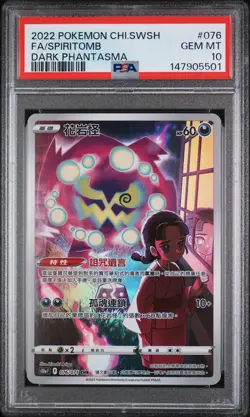 2022 POKEMON CHINESE SWORD & SHIELD DARK PHANTASMA #076 FA/SPIRITOMB PSA 10 - Image 1