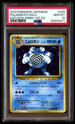 PSA 10 Poliwrath Holo 025 Pokemon Expansion 20th Anniversary Japanese 2016 1st E - Image 1