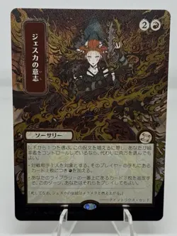 Jeska's Will (JP Alternate Art) (Silver Scroll Foil) - Secrets of Strixhaven MTG - Image 1