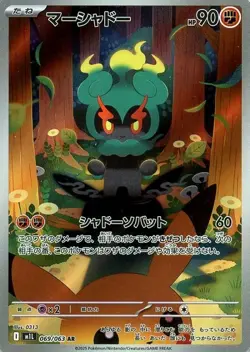 Marshadow AR 069/063 M1L Japanese Pokemon Card Mega Brave NM - Image 1