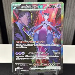Team Rocket's Mewtwo ex SAR 125/098 SV10 Glory of TeamRocket Pokemon Japanese NM - Image 2