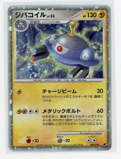Japanese Pokemon TCG - Magnezone 004/009 - 11th Movie Commemoration Promo - Holo - Image 1