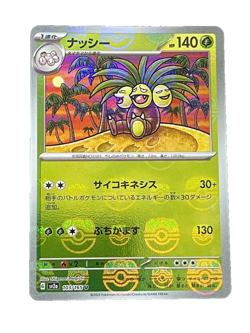 Pokemon Card Exeggutor U Master ball 103/165 sv2a Pokemon card 151 holo - Image 1