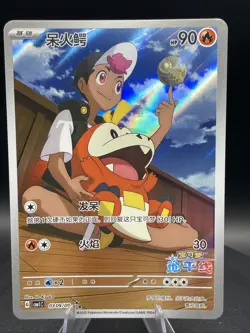 S-Chinese Fuecoco [Full Art] 0309/09 Gem Pack Horizons Pokemon TCG Out Of Print! - Image 1