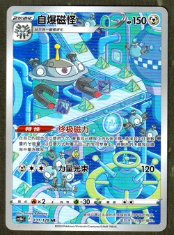 Magnezone AR CS5bC-131/128 Pokemon Card Chinese Holo Pokemon TCG (US SELLER) - Image 1