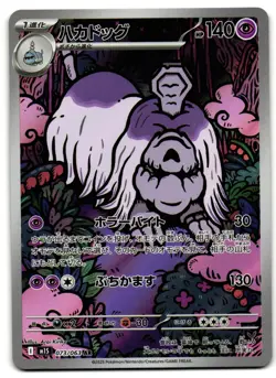 Houndstone 073/063 - Mega Symphonia Art Rare Pokemon TCG Japanese - LP Card - Image 1