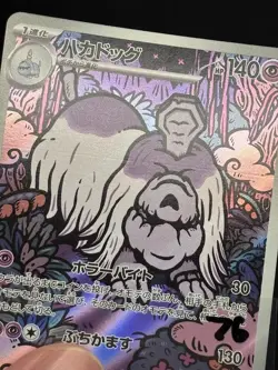 Houndstone 073/063 - Mega Symphonia Art Rare Pokemon TCG Japanese - LP Card - Image 3