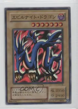 Serpent Night Dragon Japanese YuGiOh OCG Premium Pack 3 #P3-06 2000 - Image 1