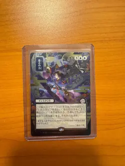 Force of Will (JP Alternate Art) (Silver Scroll Foil) SOS collectors - Image 1