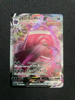 Pokemon Gengar VMAX 002/019 Ss: Gengar Vmax Japanese Full Art Holo Card - Image 1