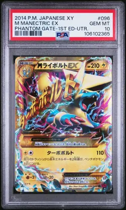 2014 POKEMON JAPANESE XY PHANTOM GATE #096 M MANECTRIC EX PSA 10 - Image 1
