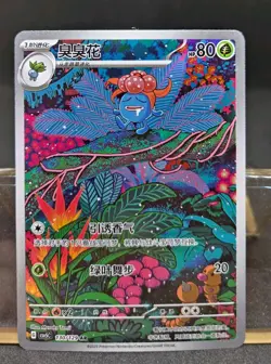 2025 Pokemon GLOOM 130/129 Black Crystal Blazing Faith csv5C Art Rare Holo CHN - Image 1