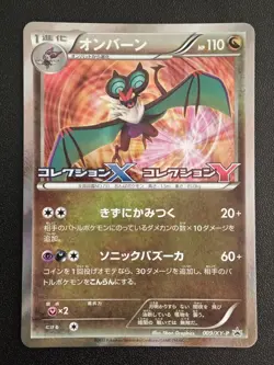 [NM] Noivern 009/XY-P - XY Collection Stamp Promo - Japanese Pokemon TCG - Image 1