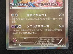 [NM] Noivern 009/XY-P - XY Collection Stamp Promo - Japanese Pokemon TCG - Image 3
