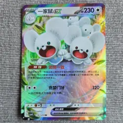 Pokemon TCG Maushold EX CSV4C Card 114/129 RR Chinese NM - Image 1