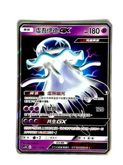 Pokemon Nihilego GX Card 067/158 AC1b Chinese NM Condition - Image 1
