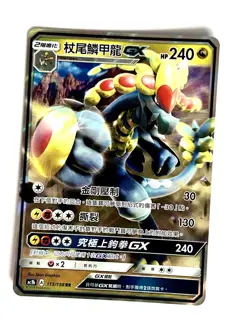 Pokemon Kommo-O GX Card 113/158 AC1b Chinese NM Condition - Image 1