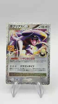 Pokemon Garchomp C Holo 018/025 S8a-P Promo Card Pack 25th Anniversary Editio... - Image 1