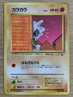 Cubone NO. 104 Vending Series 3 Japanese Pokemon Card From Japan - Image 1