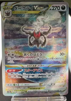 Japanese Pokemon Card Darkrai VSTAR SAR 228/172 S12a VSTAR Universe 2022 - Image 1