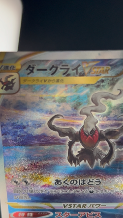 Japanese Pokemon Card Darkrai VSTAR SAR 228/172 S12a VSTAR Universe 2022 - Image 2