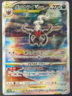 Japanese Pokemon Card Darkrai VSTAR SAR 228/172 S12a VSTAR Universe 2022 - Image 4