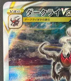 Japanese Pokemon Card Darkrai VSTAR SAR 228/172 S12a VSTAR Universe 2022 - Image 5