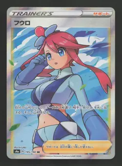 Pokemon Card Japanese Skyla SR 195/190 S4a Shiny Star V - NM - Image 1