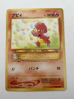 Magby No. 240 Neo Intro Pack Chikorita Half Deck Pokemon Card Japanese - Image 1