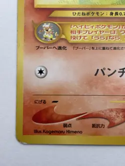 Magby No. 240 Neo Intro Pack Chikorita Half Deck Pokemon Card Japanese - Image 5