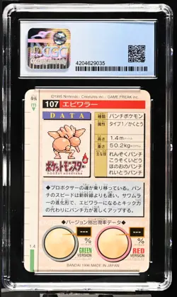 RARE CGC 1996 8.5 Hitmonchan #107 Green Bandai Carddass Vending Card - Image 2