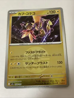 Tapu Koko Quick Ball Pattern M2a: MEGA Dream ex 054/193 Holofoil NM Pokemon JP - Image 1