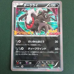 POKEMON TCG DARKRAI 037/XY-P CRACKED ICE HOLO MOVIE PROMO LP JAPANESE - Image 1