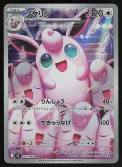 Wigglytuff Holo Art Rare Japanese Inferno X 091/080 Near Mint Pokemon - Image 1