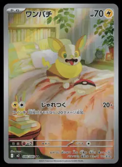 Yamper Holo Art Rare Japanese Inferno X 086/080 Near Mint Pokemon - Image 1