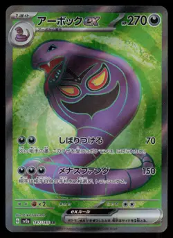 Arbok EX Holo Super Rare Japanese 151 187/165 Near Mint Pokemon - Image 1