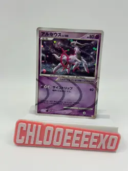 Arceus Lv.100 Nintendo 008/017 1st Edition Holo Rare Japanese Pokemon Card - Image 1