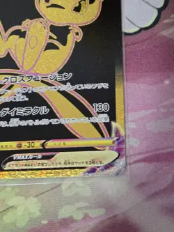 Mew VMAX Gold - 280/184 - Ultra Rare Japanese VMAX Climax Pokemon NM - Image 3