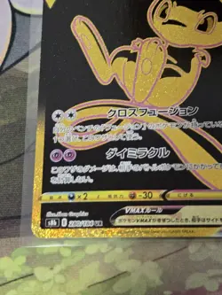 Mew VMAX Gold - 280/184 - Ultra Rare Japanese VMAX Climax Pokemon NM - Image 4